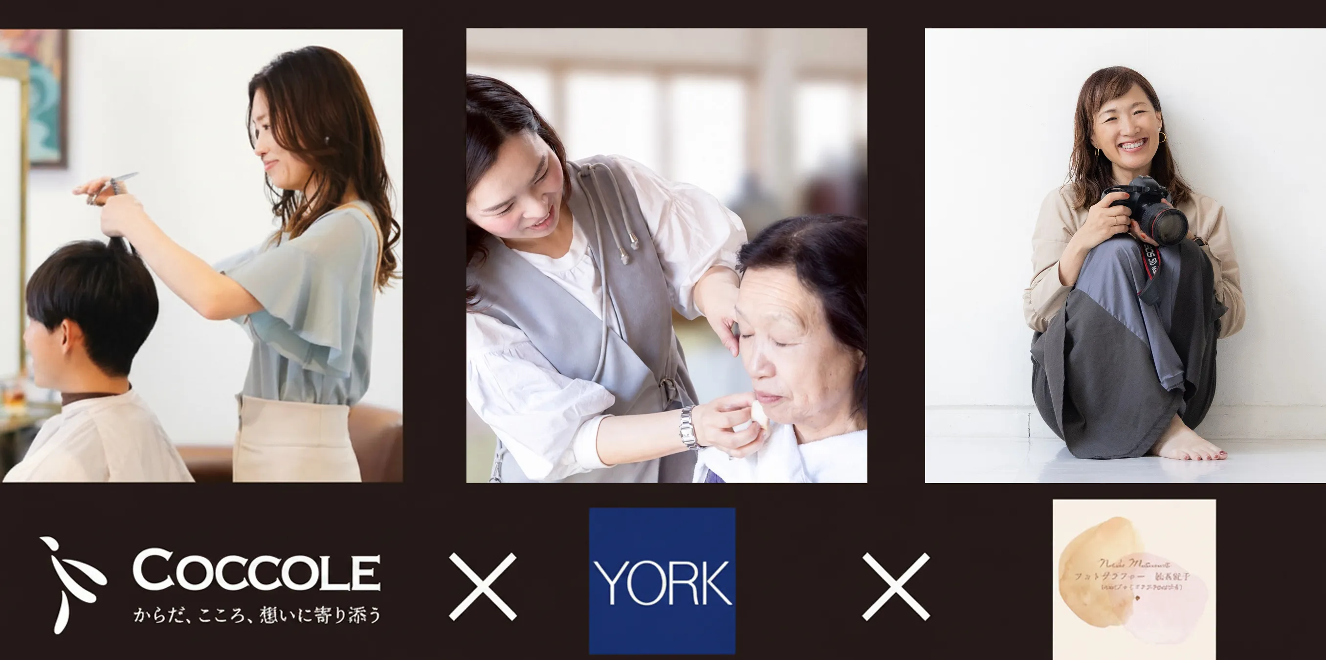 Coccole &times; YORK &times; フォトグラファーによる撮影